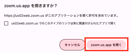 Zoom参加確認画面
