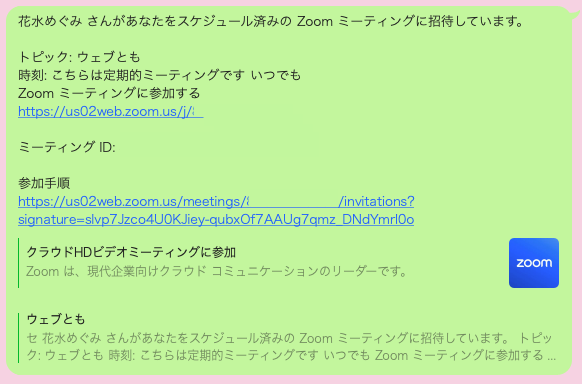 Zoom招待リンク画像